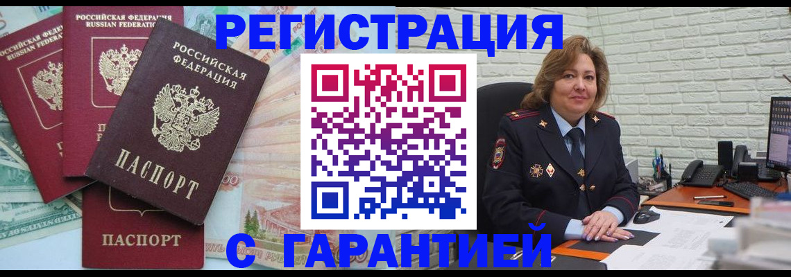 прописка регистрация в Великом Новгороде